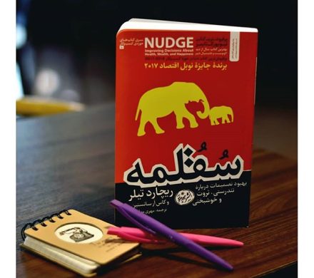 سقلمه معماران انتخاب بر مردم