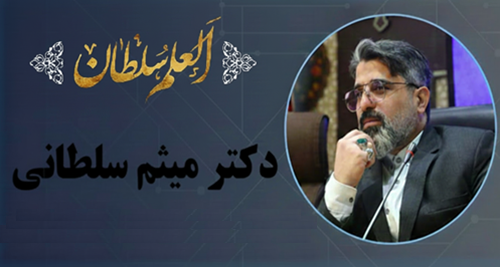 دکتر میثم سلطانی